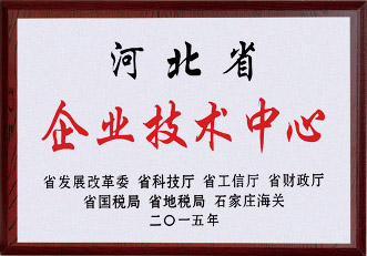 河北省企业技术中心